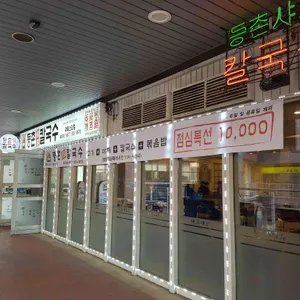 등촌칼국수 리뷰 사진