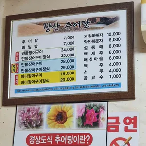 양산추어탕 리뷰 사진