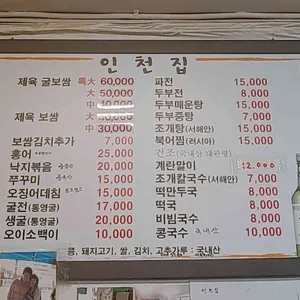 인천집 리뷰 사진