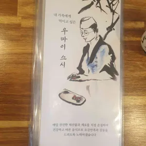 우마이스시 리뷰 사진