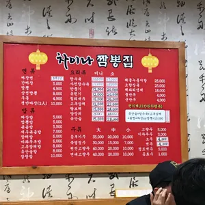 차이나짬뽕집 리뷰 사진