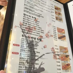 김재운 초밥사랑 리뷰 사진