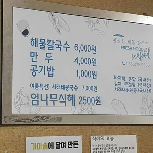 천성산해물칼국수 리뷰 사진