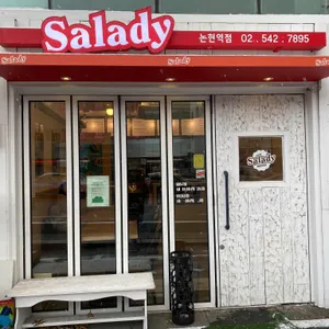 샐러디 리뷰 사진
