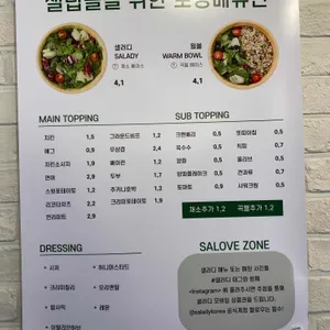 샐러디 리뷰 사진