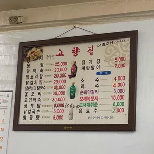 고향집 리뷰 사진