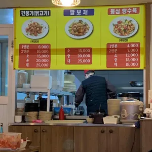 북경반점 리뷰 사진