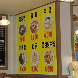 북경반점 리뷰 사진