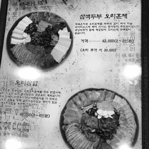 콩사랑두부 리뷰 사진