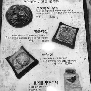 콩사랑두부 리뷰 사진