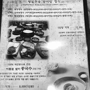 콩사랑두부 리뷰 사진
