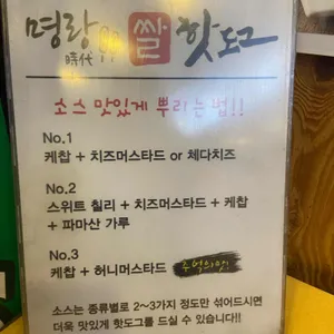 명랑핫도그 리뷰 사진