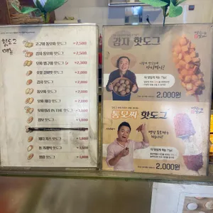 명랑핫도그 리뷰 사진