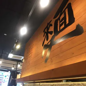 역전우동0410 리뷰 사진