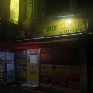 웰빙김치찜 리뷰 사진