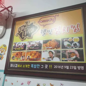 웰빙김치찜 리뷰 사진