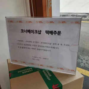 코너베이크샵 리뷰 사진