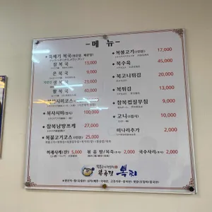 복국집 뽁찌 리뷰 사진