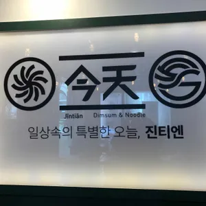 진티엔 리뷰 사진