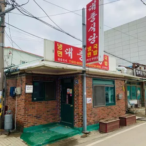 대풍식당 리뷰 사진