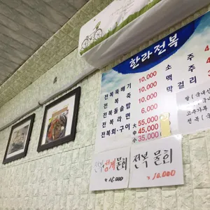 한라전복 리뷰 사진