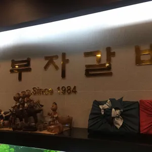 삼부자갈비 리뷰 사진