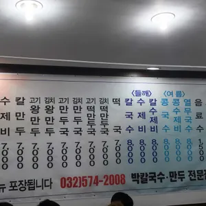 박칼국수 리뷰 사진