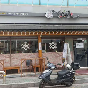 순흥골 리뷰 사진