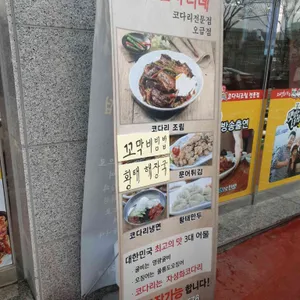 자성화맛집 코다리네  리뷰 사진
