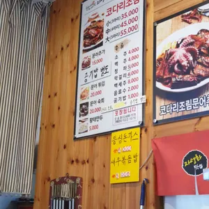 자성화맛집 코다리네  리뷰 사진