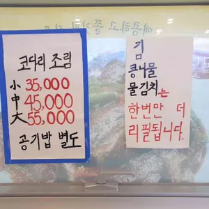 자성화맛집 코다리네  리뷰 사진