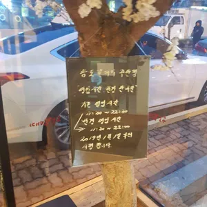 송도갈매기 리뷰 사진