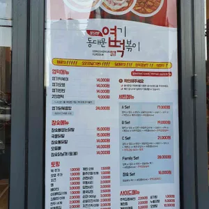 동대문엽기떡볶이 리뷰 사진