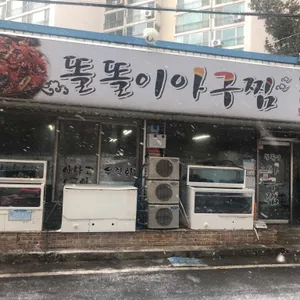 똘똘이바다장어 리뷰 사진