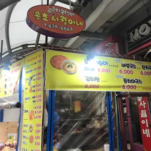 사월이네 리뷰 사진