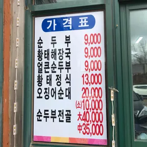 초원순두부 리뷰 사진