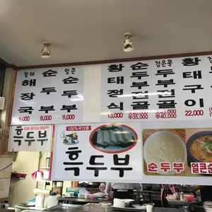 초원순두부 리뷰 사진