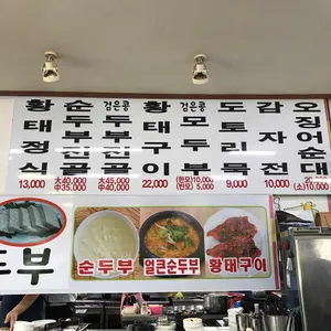 초원순두부 리뷰 사진