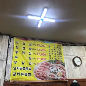 돼지꿈꾸던날 리뷰 사진