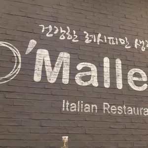 오말리 리뷰 사진