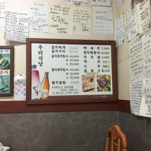 우리식당 리뷰 사진