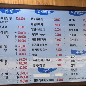 큰손 해물탕찜 리뷰 사진