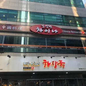 제주은희네해장국 리뷰 사진