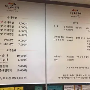 진천토종순대 리뷰 사진