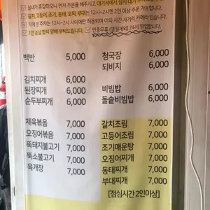 송림기사식당 리뷰 사진