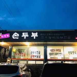 임꺽정가든 리뷰 사진