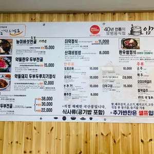 임꺽정가든 리뷰 사진