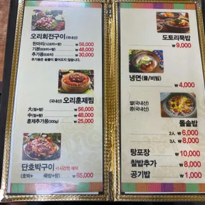 오리마을숯불회전구이도봉점 리뷰 사진