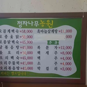 정자나무농원 리뷰 사진