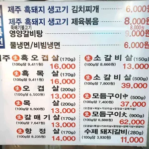 제주고깃집 리뷰 사진